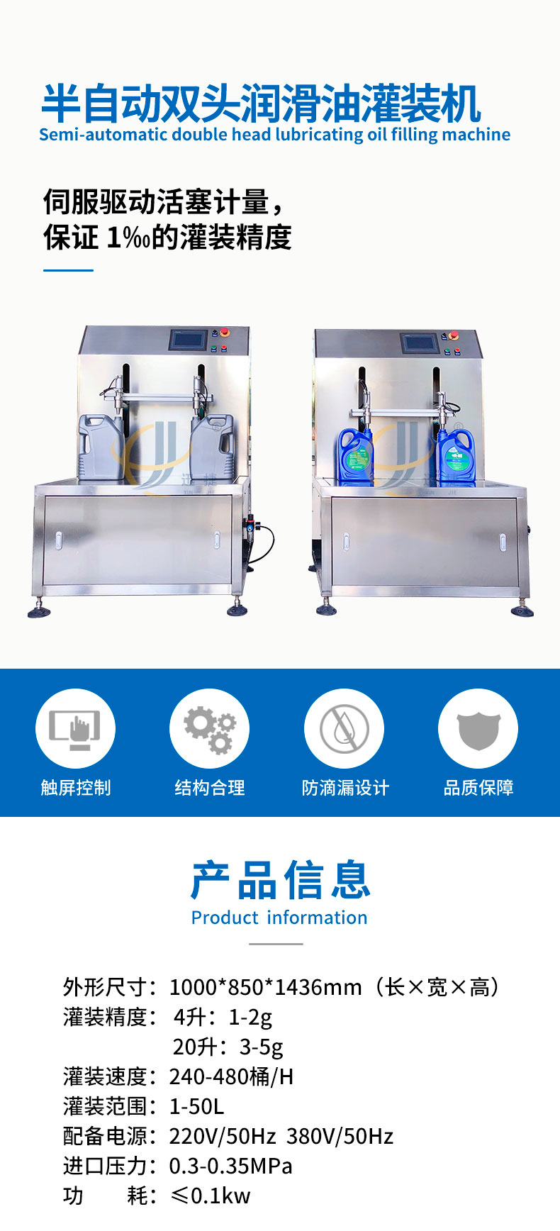 半自動(dòng)雙頭潤滑油灌裝機(jī)迅捷_01.jpg 半自動(dòng)雙頭潤滑油灌裝機(jī)迅捷_01.jpg